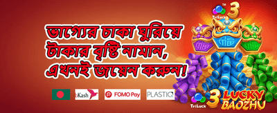 বন্ধু রেফারেল মেগা বোনাস promotion banner