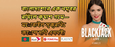 সাপ্তাহিক মেগা রিলোড promotion