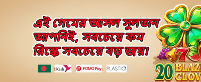 ডেইলি রিলোড বোনাস promotion banner