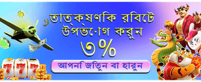 দ্রুত ডিপোজিট এবং উইথড্রয়াল